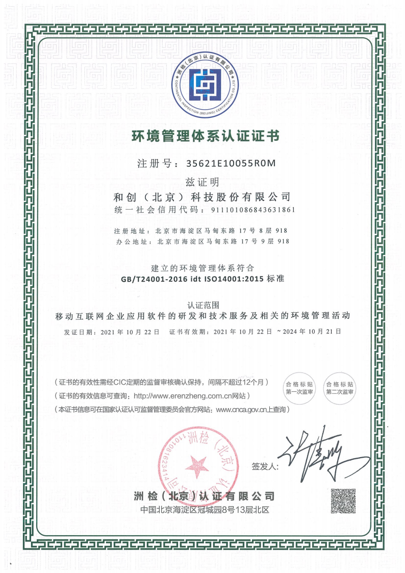 1、ISO14001-環(huán)境管理體系認證證書